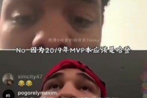 塔图姆曾力挺哈登：19年的MVP应该是哈登，而不是字母哥