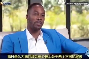 霍华德当年回忆与科比冲突：那时我年幼无知，错把他的指导当指责